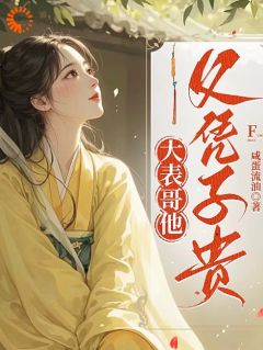 大表哥他父凭子贵云颜陆起明全文免费试读