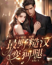 《七零娇娇一撇嘴，最野糙汉变狗腿》小说章节目录在线阅读 秦盼盼顾深小说全文