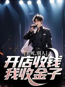 打通古今，想不暴富都难姜浩阿珍阿强 打通古今，想不暴富都难小说免费阅读