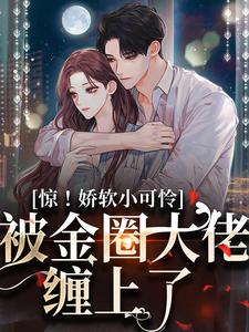 诱哄!偏执贺少对她日夜妄想