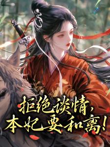 夫人要和离,世子今天也在被打脸