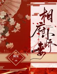 相府小娇妻小说免费阅读 江其姝容隽小说大结局在线阅读