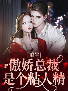 《嫁给渣男死对头后,他跪求我复婚》小说全文精彩试读 颜晓莱谈重珩小说全文