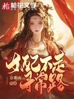 女配不走寻常路上官音林衍小说精彩内容在线阅读