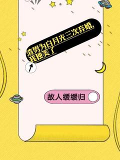 渣男为白月光三次弃婚,我独美了