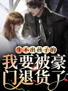 沈总！你妈逼你老婆离婚！by梓上萱 郑晚宁沈宴青免费在线全文阅读