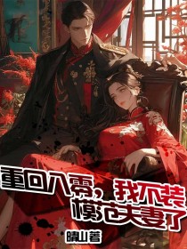 重回八零,我不装模范夫妻了