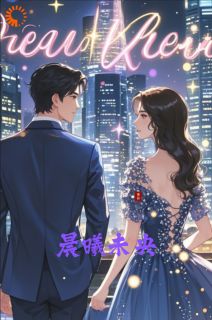 《晨曦未央》免费阅读 苏映月霍云霆在线阅读