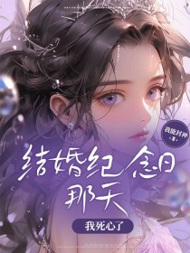 结婚纪念日那天,我死心了孟煜沈曼by我能封神在线阅读
