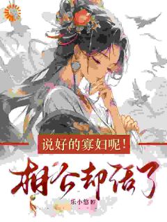 说好的寡妇呢!相公却活了(沈时月萧南瑾)全文完结免费试读精彩章节