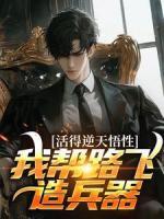 活得逆天悟性,我帮路飞造兵器