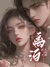 《离泊》免费阅读 虞芝何泊在线阅读