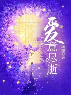 爱意尽逝主角陈韵之叶渐青小说精彩章节全文免费试读