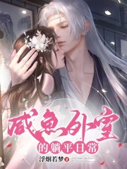 咸鱼美妾超好孕，糙汉将军日日宠免费阅读(温婉沈御小说全本资源) 无广告