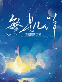 《繁星几许》小说完结版在线阅读 夏繁星谢景琛小说阅读