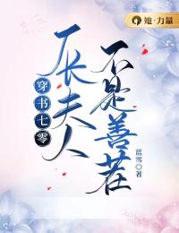 《穿书七零：厂长夫人不是善茬》小说在线试读 《穿书七零：厂长夫人不是善茬》最新章节目录