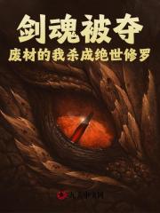 小说《剑魂被夺，废材的我杀成绝世修罗》陆轻尘蓝文殊全文免费阅读