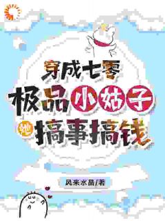穿成七零极品小姑子,她搞事搞钱苏小满周永康小说精彩内容免费试读