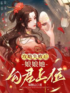 和闺蜜双双穿越,一心联手虐渣孟云染阮温榕 by易烟云完整在线阅读