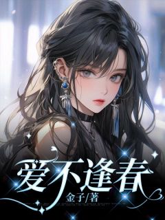 《爱不逢春》小说章节免费试读 陆桑宁顾霆舟小说阅读