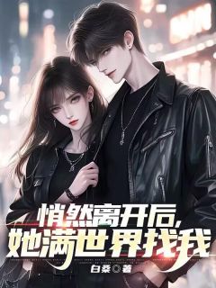 《悄然离开后,她满世界找我》小说章节免费试读 盛晔路琳小说阅读