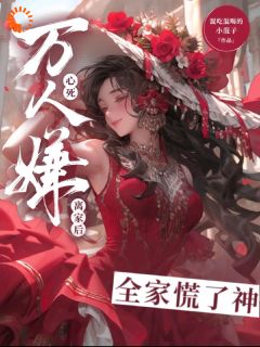 万人嫌心死离家后,全家慌了神小说全文免费阅读 沈昭昭沈廷皓章节目录精彩章节