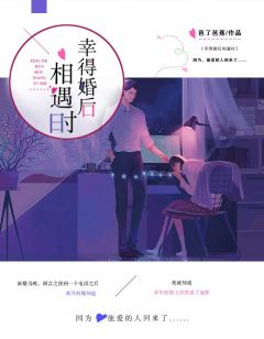 幸得婚后相遇时by芭了芭蕉 傅筱棠顾言之小说阅读