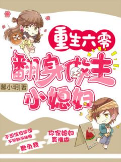 重生六零：翻身做主小媳妇贾二芳贾大芳by馨小玥完整在线阅读