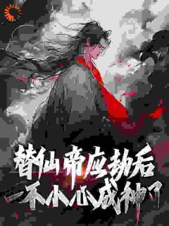 飞升仙界，不甘做牛马！全文精彩章节在线阅读（陆仁甲石天）