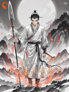 胎穿异世:没有系统,我举步维艰