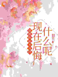 江知鸢顾司裴by御梨梨 开局被退婚,高冷未婚夫又后悔了免费完整版