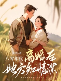 八零年代:离婚后,她方知情深(陆景城蒋婉宁)全文完结免费试读精彩章节