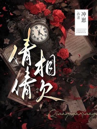 倩倩相欠苏倩倩林旭东周庭远by冲崽在线阅读