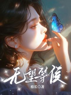 无望等候(温茹陆以汶)全文完结在线阅读完整版