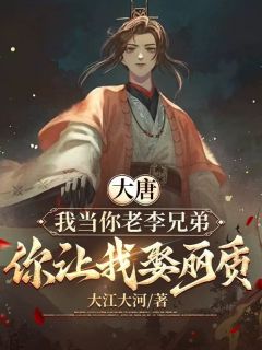 《大唐:我当你老李兄弟,你让我娶丽质》小说精彩章节免费试读(主角苏长风李丽质)