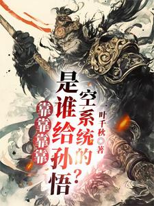 苏凉意陌千宸小说 师父莫慌!我赠你系统杀敌章节在线阅读