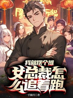 我就摆个摊,女总裁怎么追着跑?全章节免费在线阅读 程砚沈静姝小说完结版