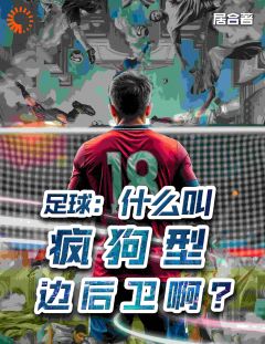 绑定系统:我成足球小飞人