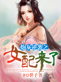 《炮灰逆袭之女配来了》沈千灵顾睿渊章节列表在线阅读