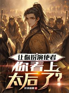 开局扮演汉使,我直接收揽后宫