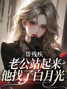 《被冷落三年,离婚另嫁他却哭红眼》小说章节精彩阅读 沈栀傅熠辰小说全文