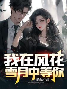 主角是程枫何柔清的小说在哪看 《风过青春时》小说阅读入口