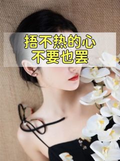苏凉意陌千宸小说 捂不热的心,不要也罢章节在线阅读