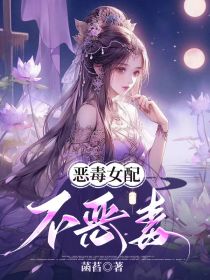 恶毒女配不恶毒了沈觅晴周玄 恶毒女配不恶毒了免费阅读