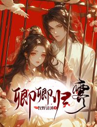 《卿卿归霁》高疏雨祁妄章节免费试读