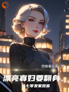 好书推荐《老公回来了？说好的寡妇生活呢！》林云青陆星辰全文免费试读