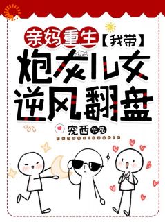 《亲妈重生:我带炮灰儿女逆风翻盘》书舒楚怜小说全文免费阅读