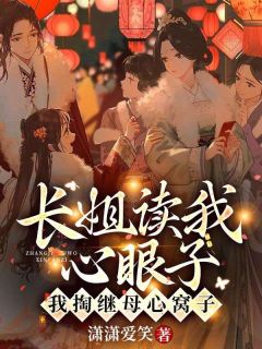 《全家反目斗心眼?本魔尊得出手了》小说章节精彩试读 叶安安叶灵昭小说阅读