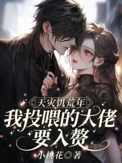 主角是夏晴苏御的小说在哪看 《空间通末世:我囤亿万物资养兵王》小说阅读入口