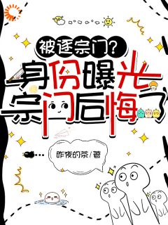 《被逐宗门?身份曝光,宗门后悔了》桑九林云封小说全部章节目录